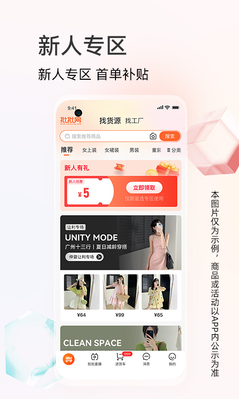 批批网服装女装批发app下载 v13.4.0 最新版