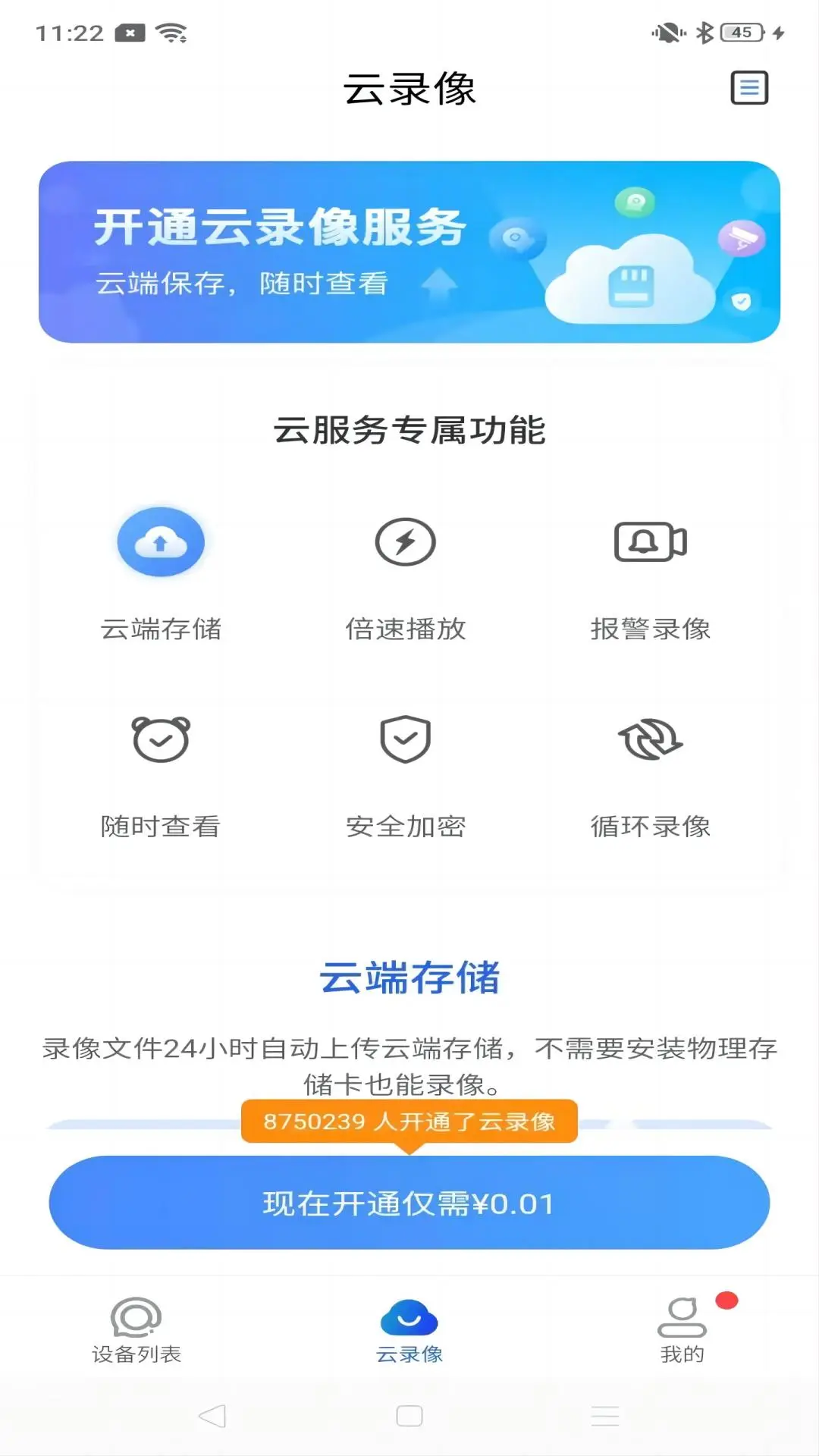 宝技安防app官方版下载 v1.0.50 安卓版
