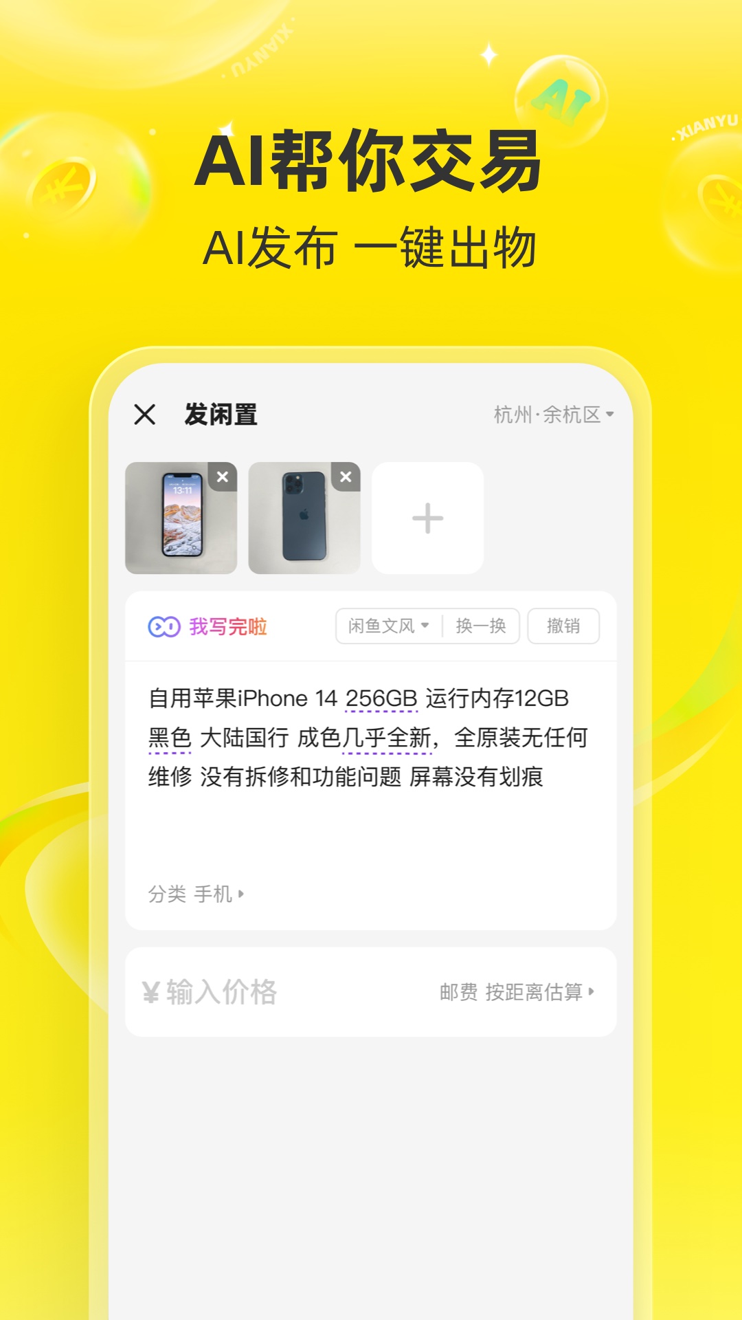 闲鱼app官方下载2025最新版 v7.22.70 官方版