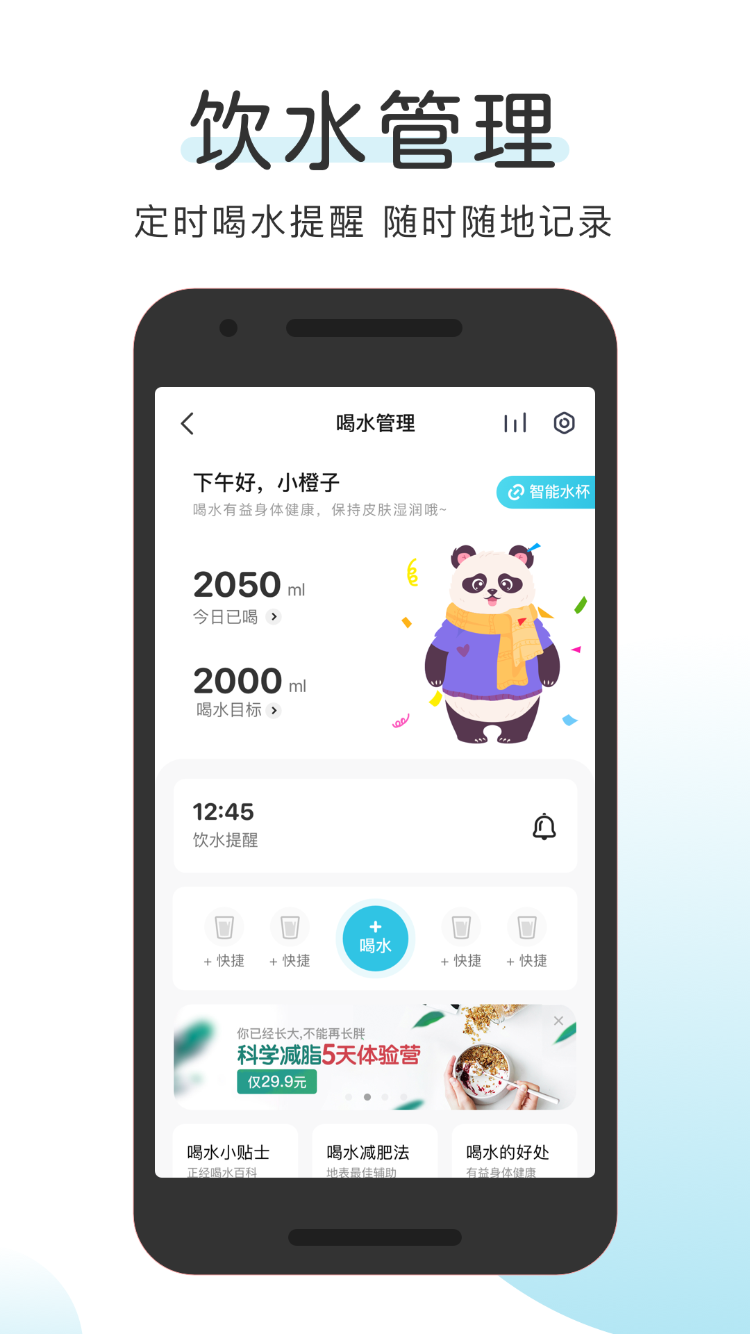 OKOK健康体脂测量app下载 v3.7.36 安卓版