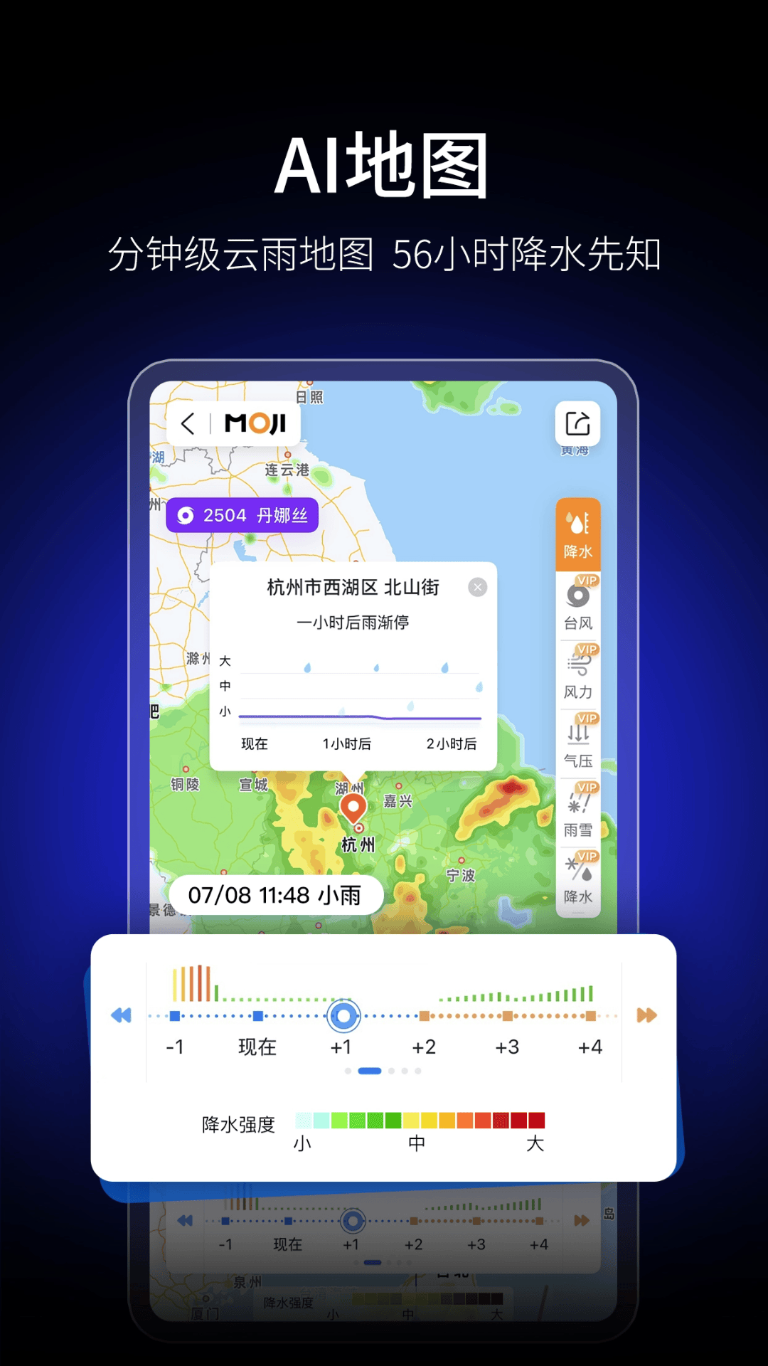墨迹天气预报官方免费下载 v9.0912.02 官方版