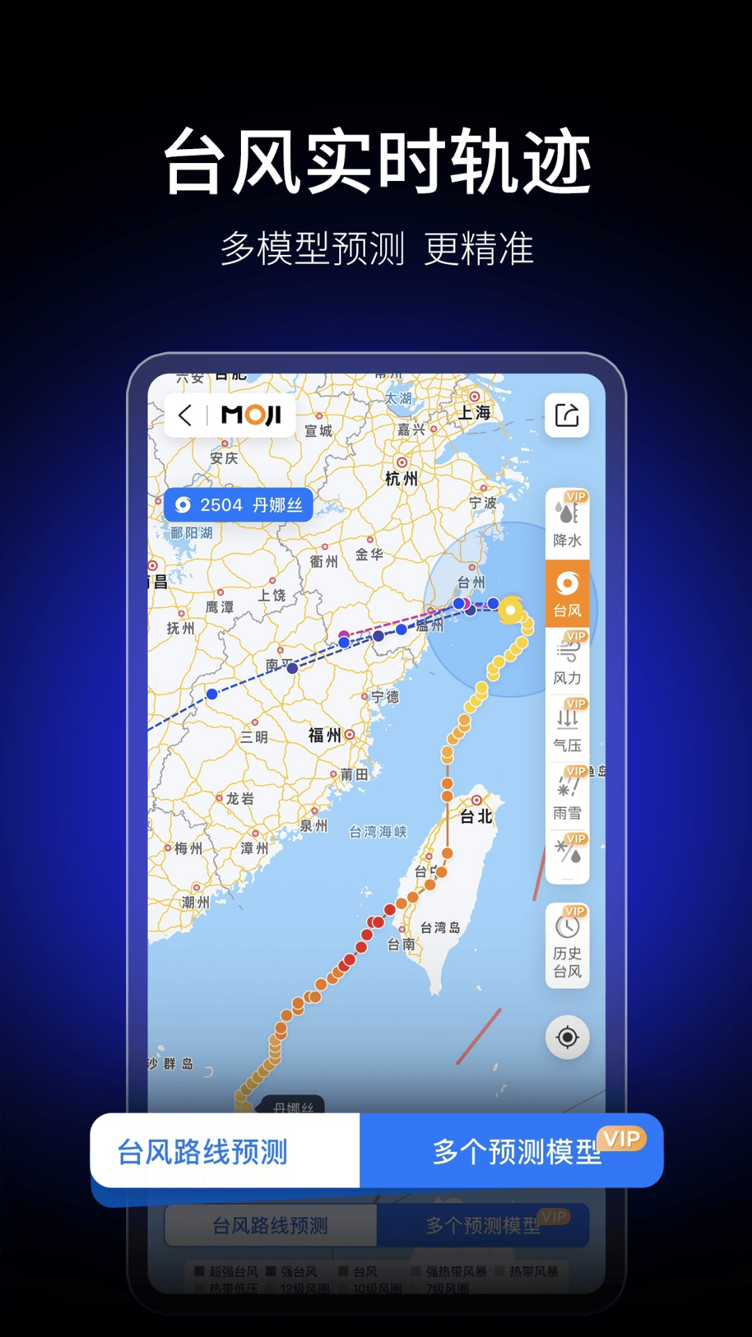 墨迹天气预报官方免费下载 v9.0912.02 官方版