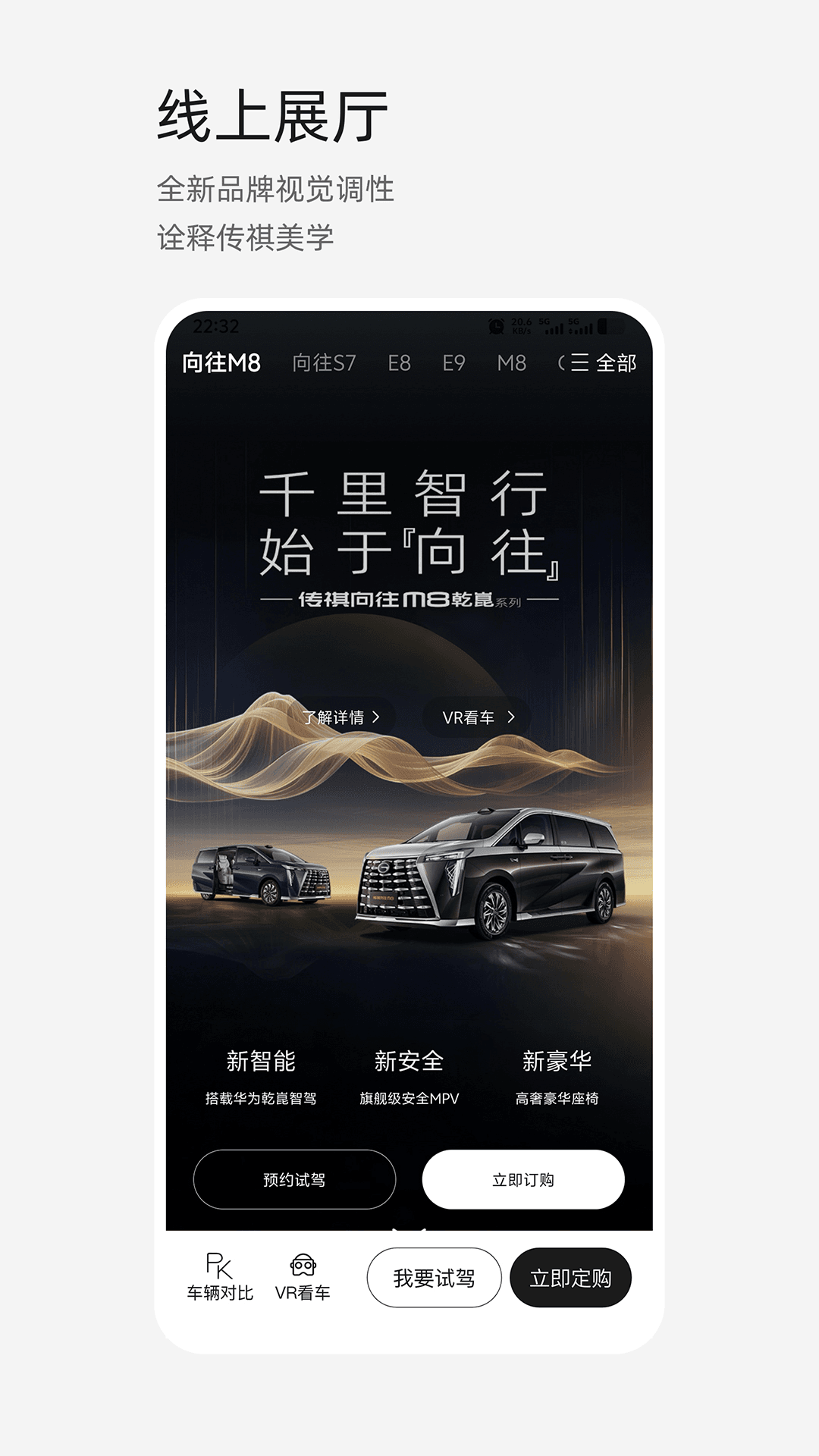 广汽传祺app下载最新版 v6.0.18