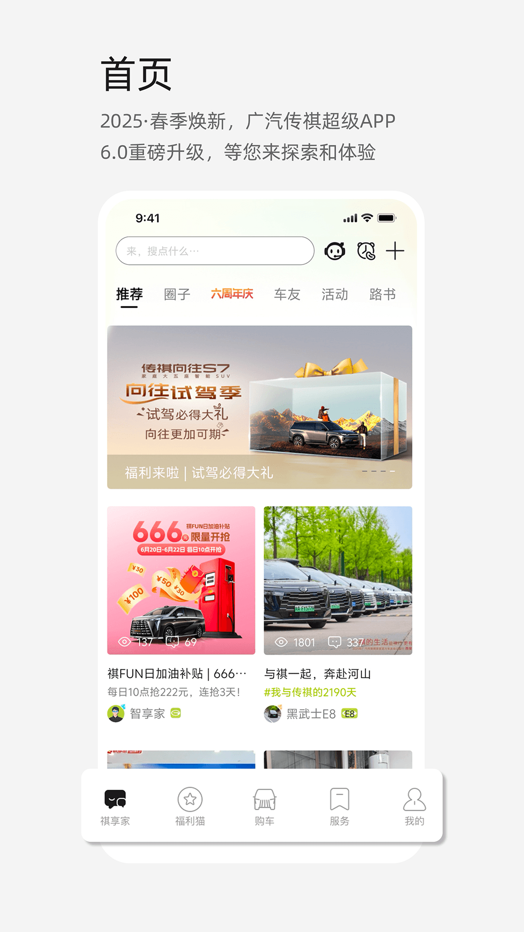 广汽传祺app下载最新版 v6.0.18