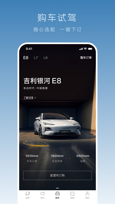 吉利银河汽车app下载最新版2025 v1.37.2 手机版