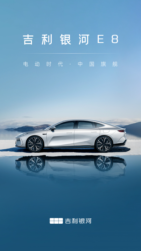 吉利银河汽车app下载最新版2025 v1.37.2 手机版