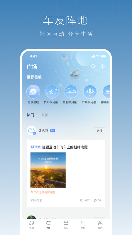 吉利银河汽车app下载最新版2025 v1.37.2 手机版