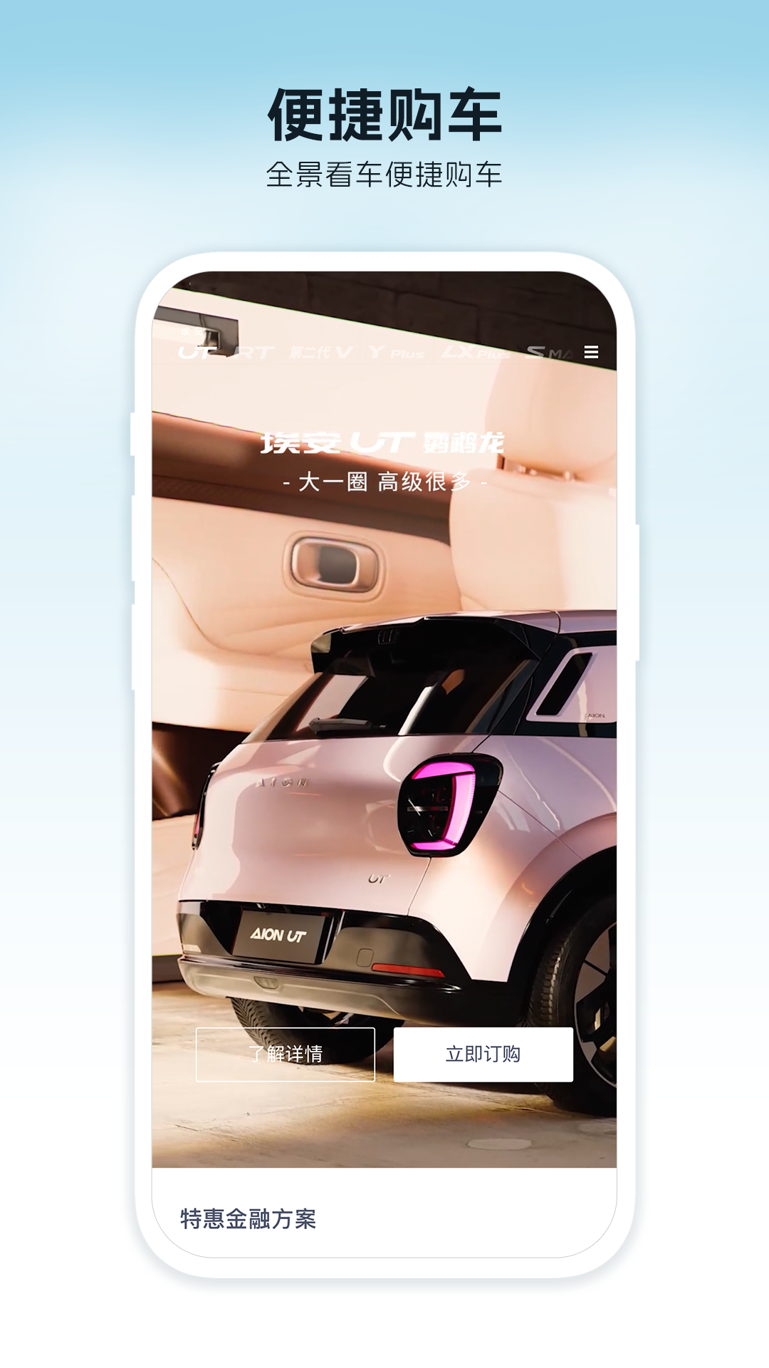 埃安app下载最新版本 v3.8.4 官方安卓版