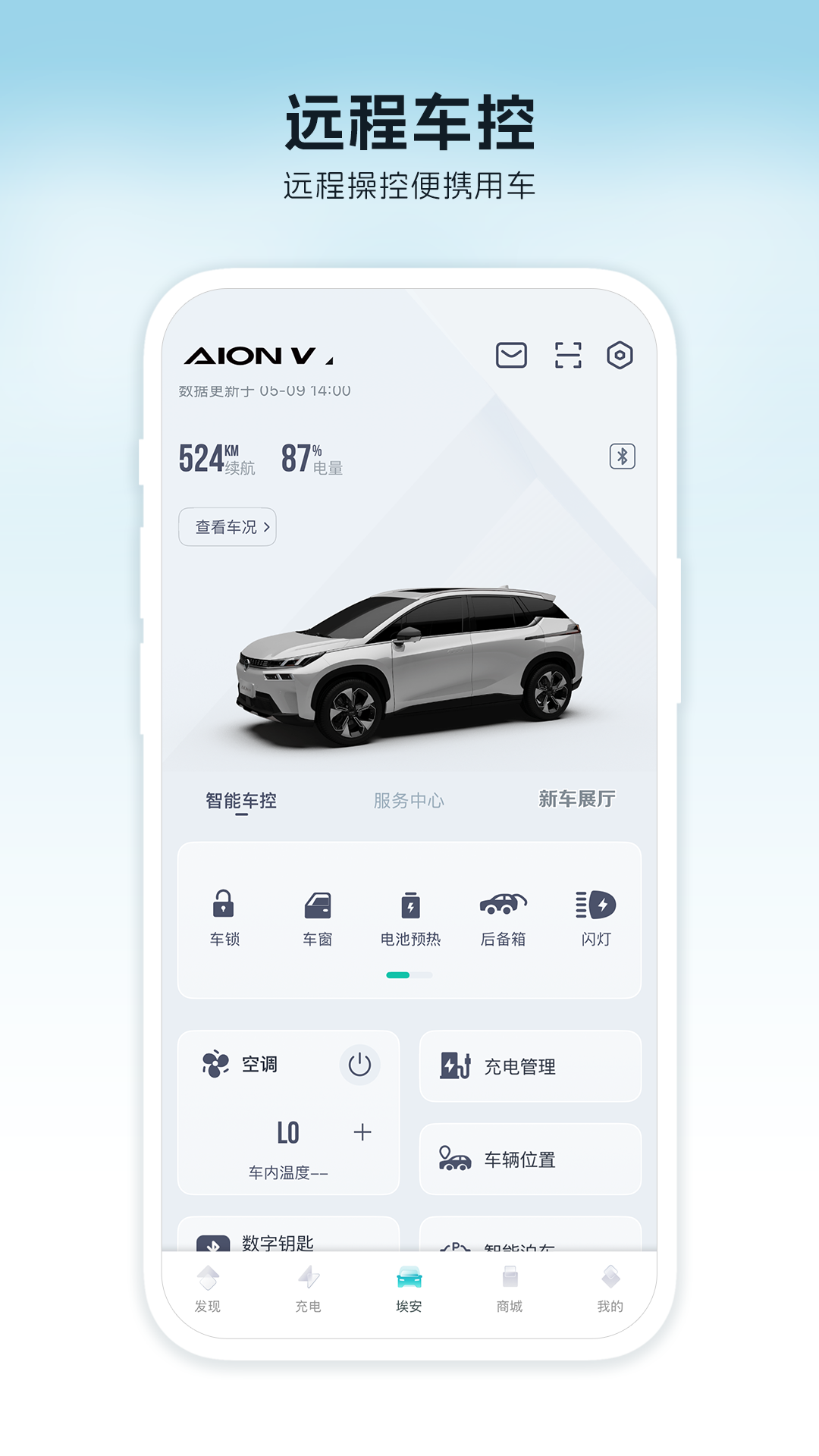 埃安app下载最新版本 v3.8.4 官方安卓版