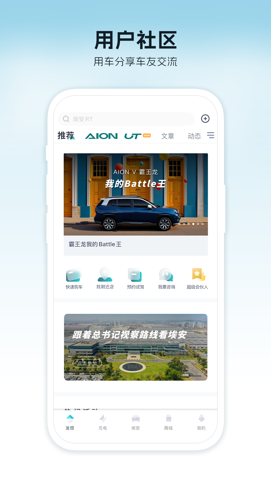 埃安app下载最新版本 v3.8.4 官方安卓版