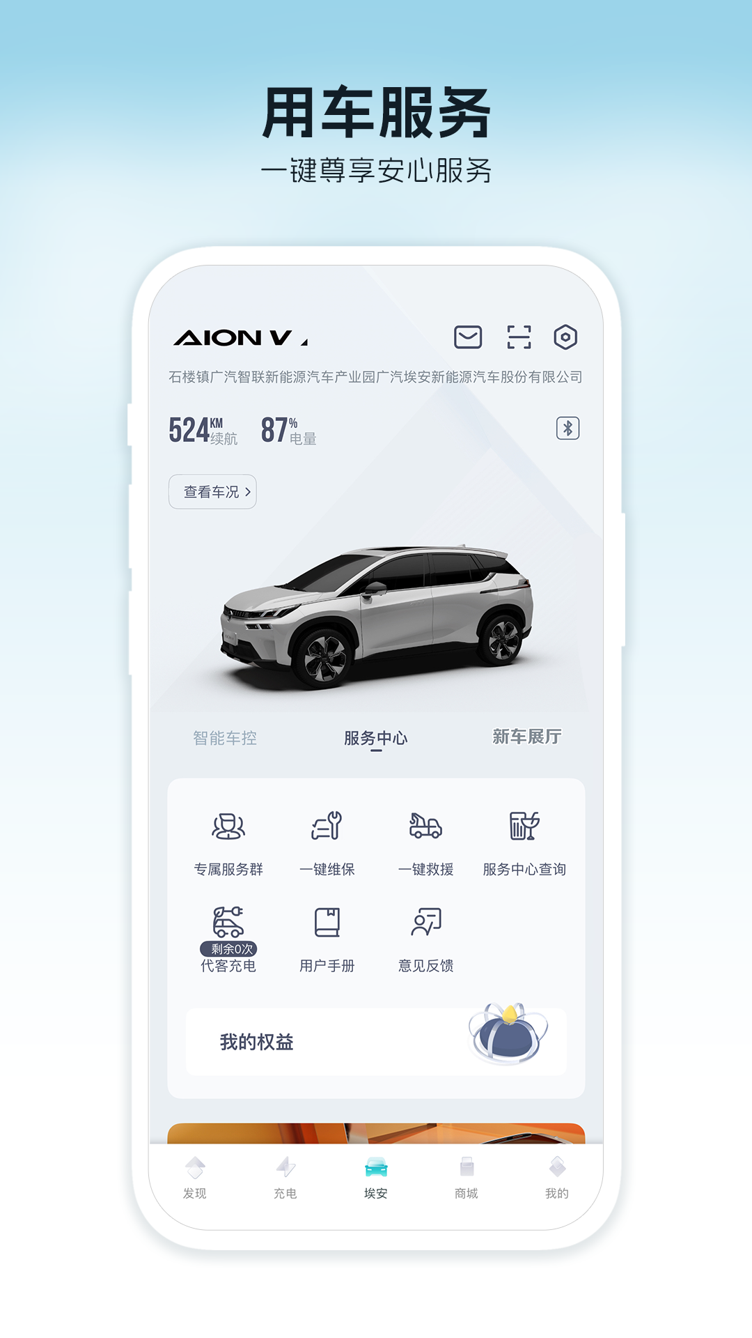 埃安app下载最新版本 v3.8.4 官方安卓版