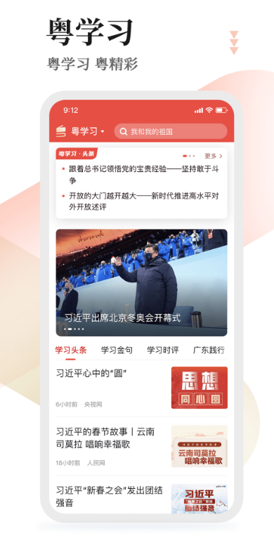 粤学习app下载官方版 v5.4.1 最新版