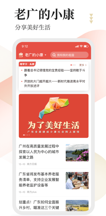 粤学习app下载官方版 v5.4.1 最新版