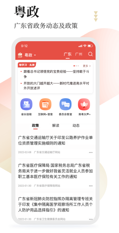 粤学习app下载官方版 v5.4.1 最新版