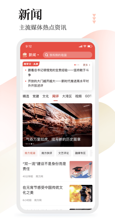 粤学习app下载官方版 v5.4.1 最新版