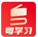 粤学习app下载官方版 v5.4.1 最新版 粤学习app下载官方版 v5.4.1 最新版