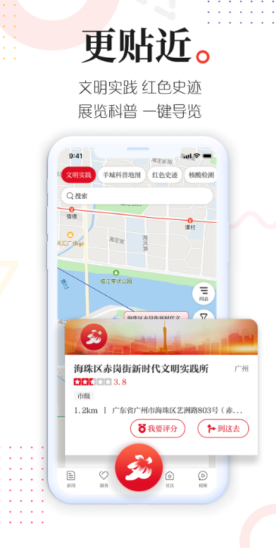 广州新花城app最新版(现改名广州日报新花城) v4.2.4 安卓版