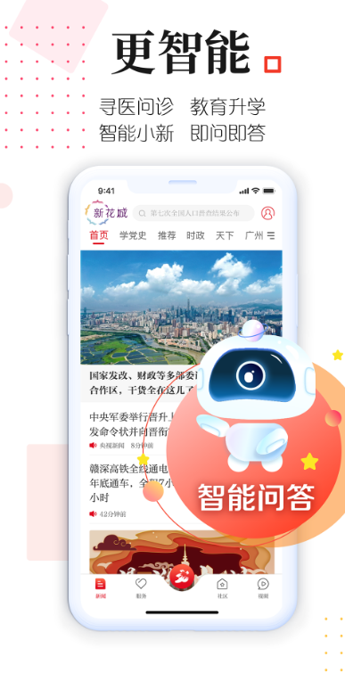 广州新花城app最新版(现改名广州日报新花城) v4.2.4 安卓版