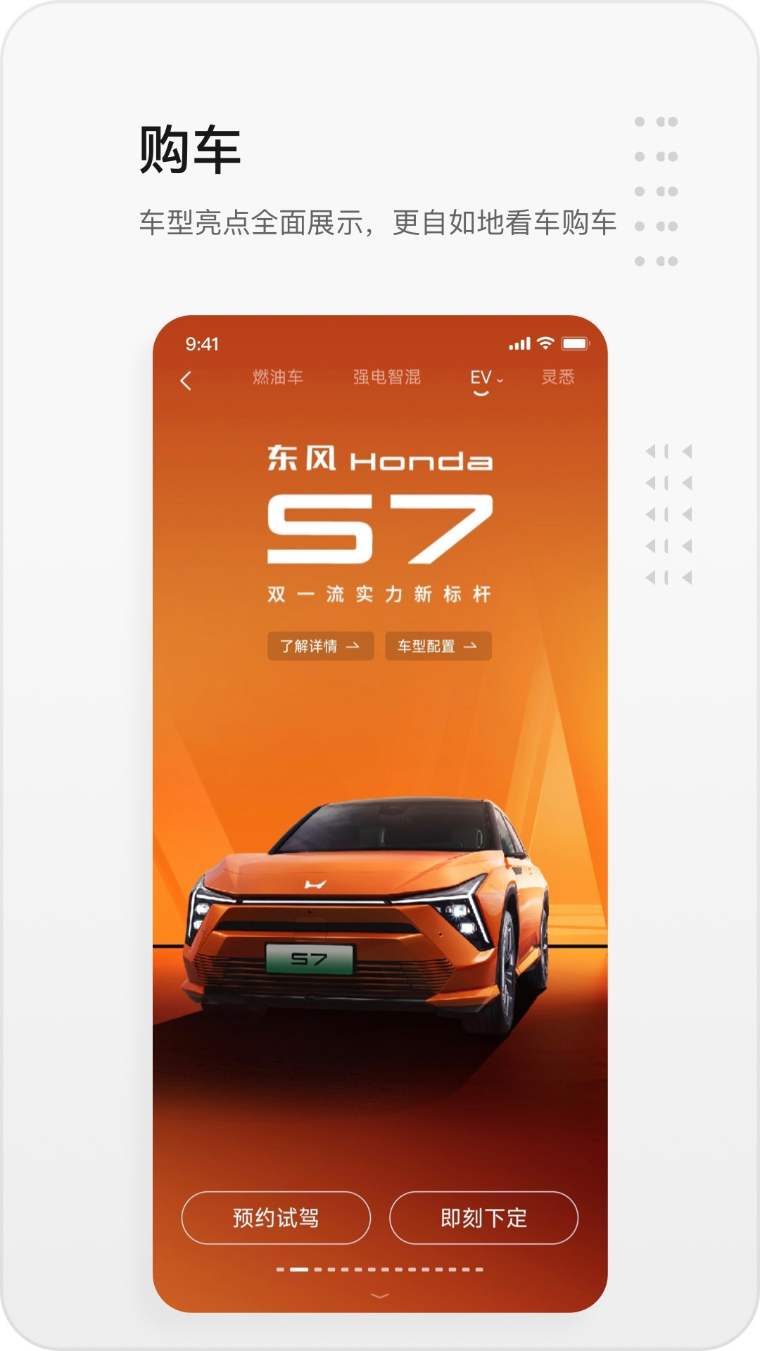 东风本田超级app下载最新版 v2.9.97 安卓版