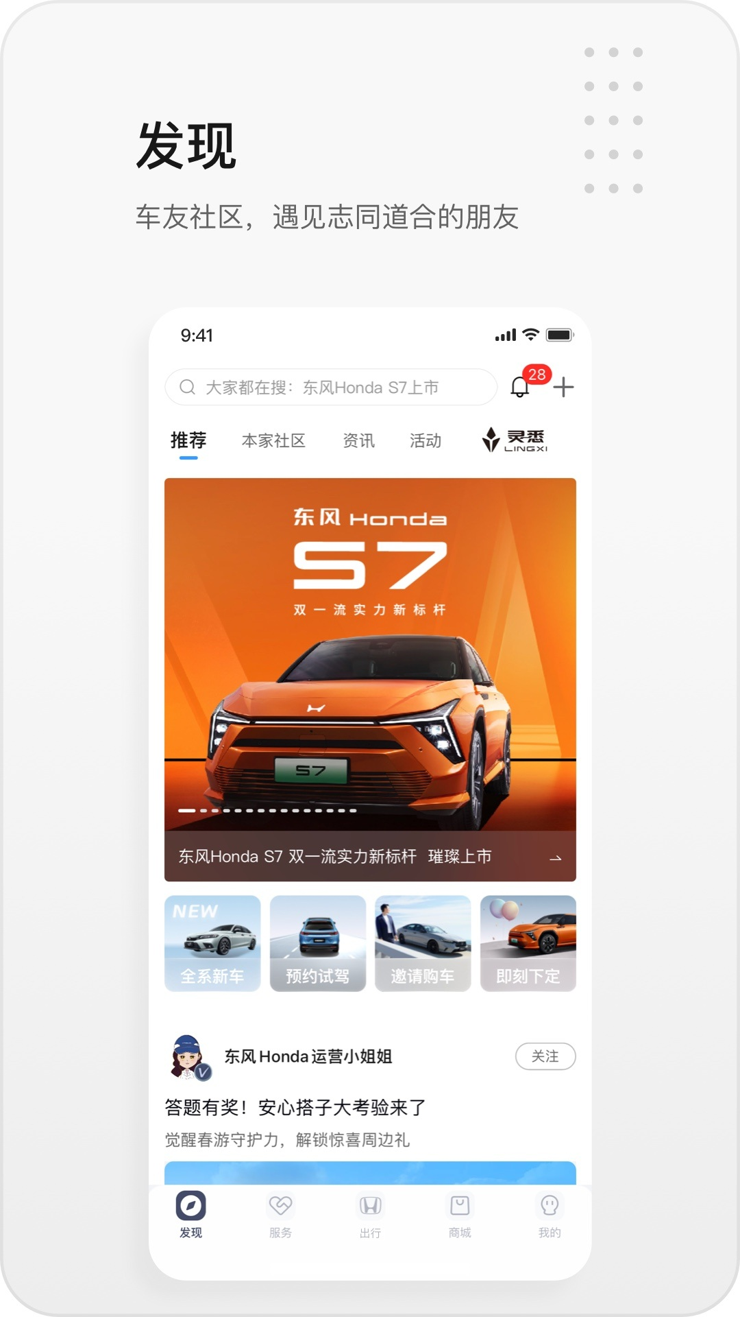 东风本田超级app下载最新版 v2.9.97 安卓版