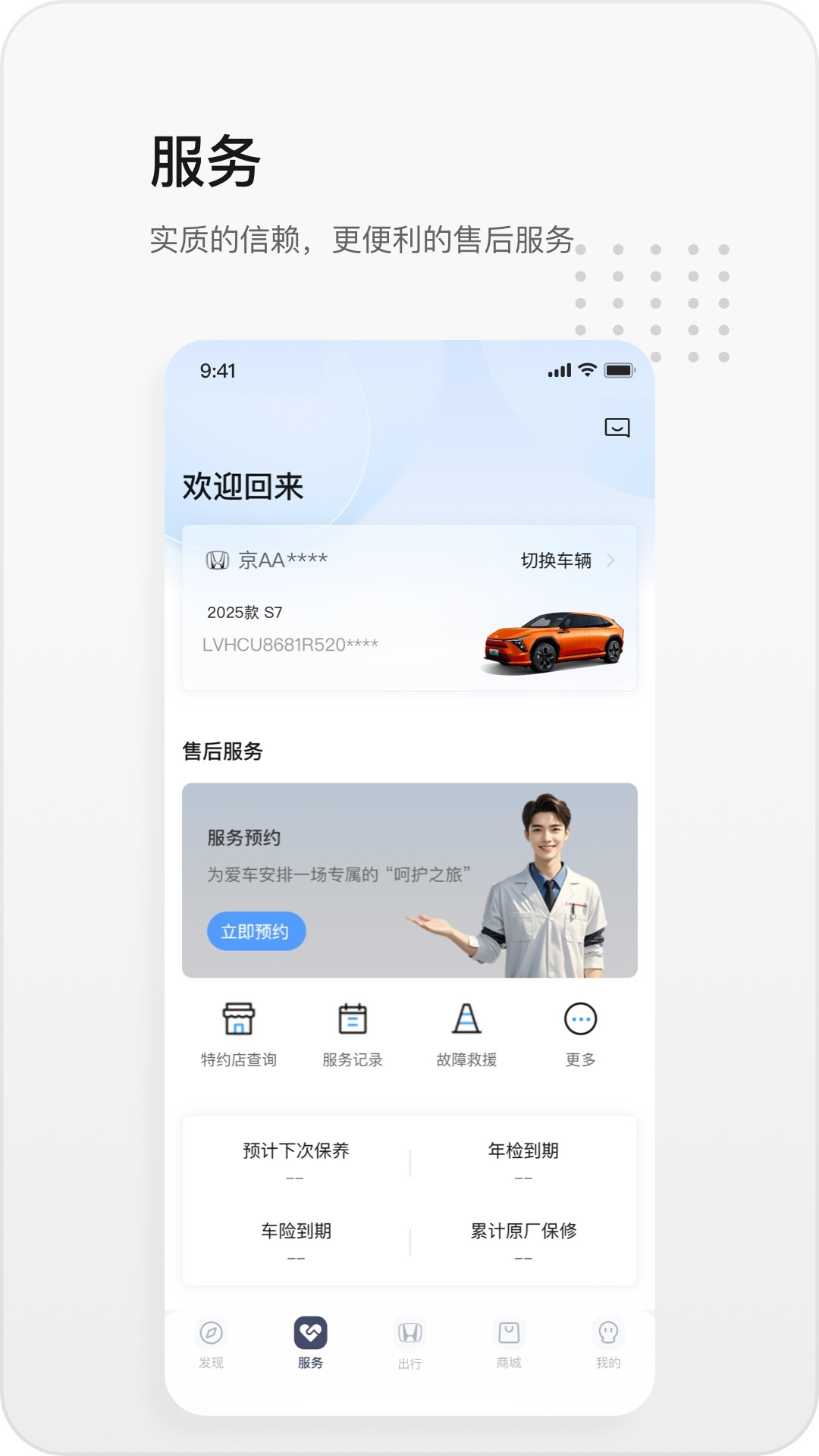 东风本田超级app下载最新版 v2.9.97 安卓版