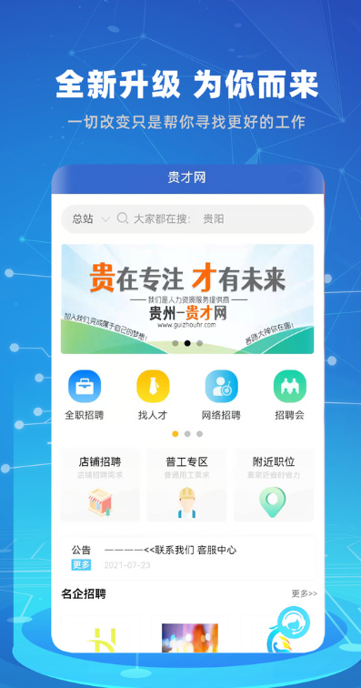 贵才招聘安卓最新版下载 v1.1.9 免费版