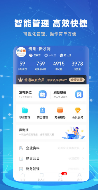 贵才招聘安卓最新版下载 v1.1.9 免费版