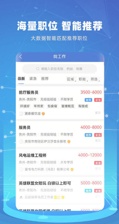 贵才招聘安卓最新版下载 v1.1.9 免费版