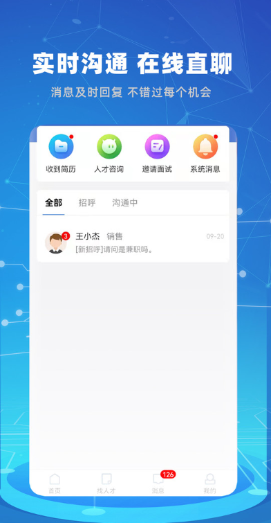 贵才招聘安卓最新版下载 v1.1.9 免费版