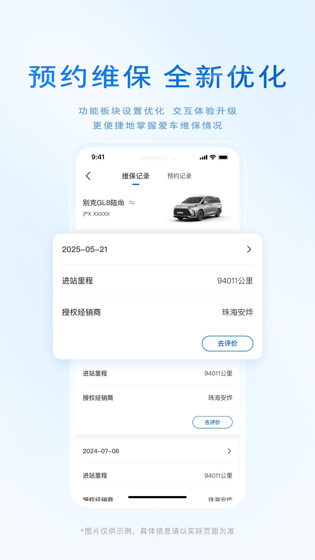 iBuick别克掌上助手下载手机版 v11.20.1 最新版本