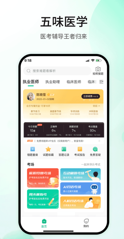 五味医学官方正版下载 v1.5.5 最新版本
