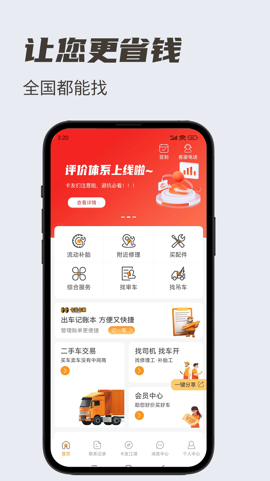 卡兄卡弟app下载 v6.8.44 手机版