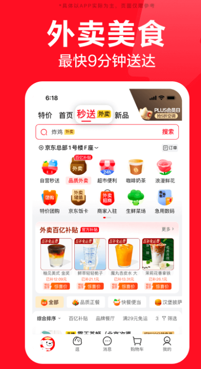 京东外卖平台官方版下载 v15.2.15 最新版