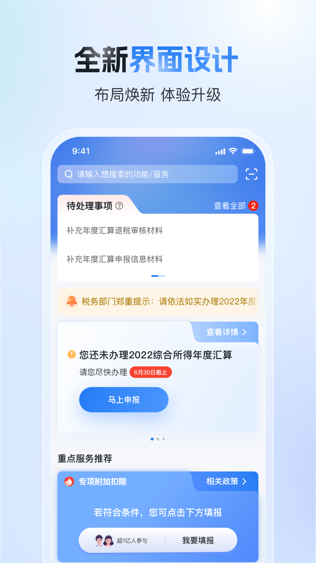 个税app下载安装官方最新免费下载(个人所得税) v2.2.1 官方版