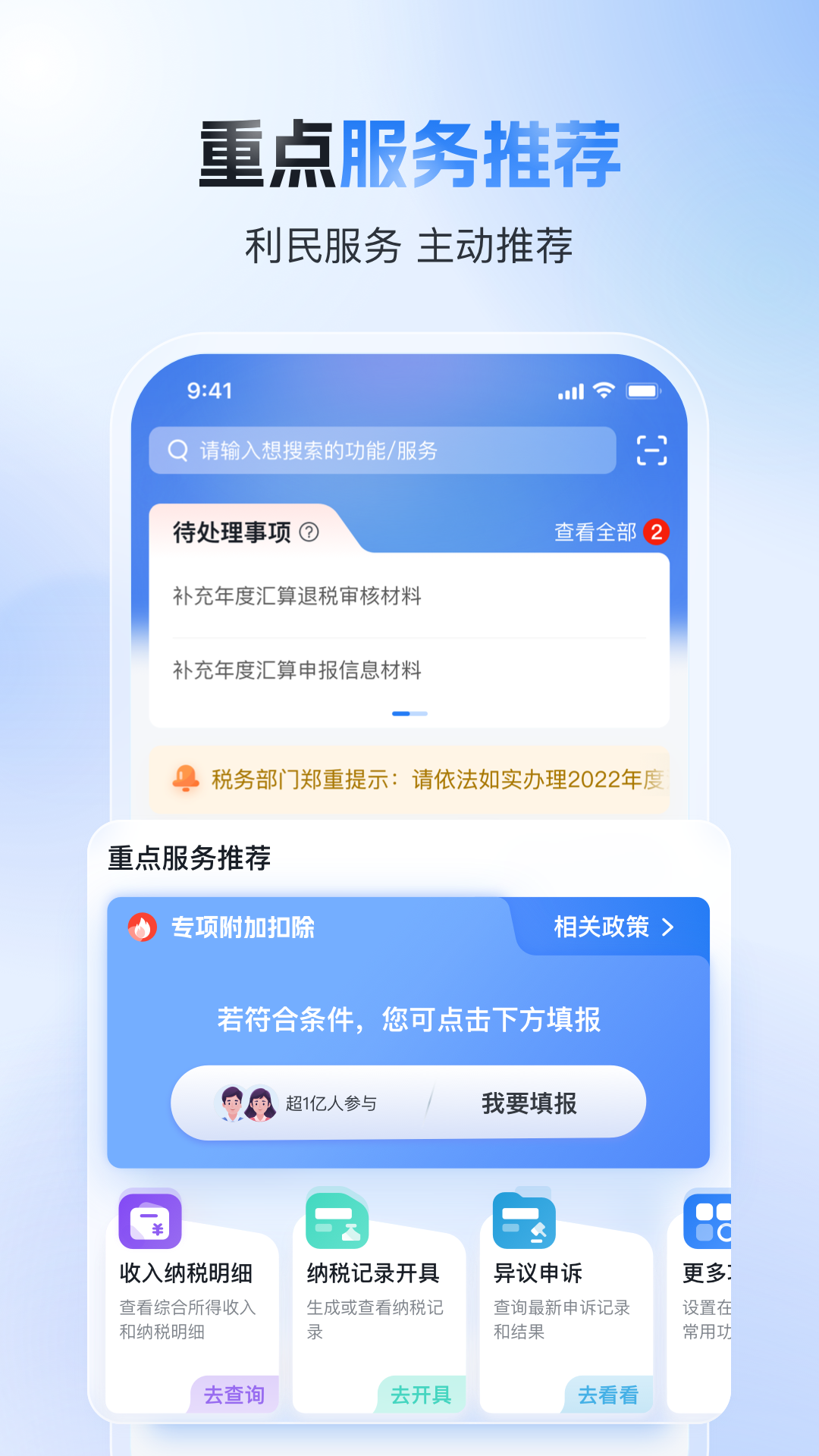 个税app下载安装官方最新免费下载(个人所得税) v2.2.1 官方版