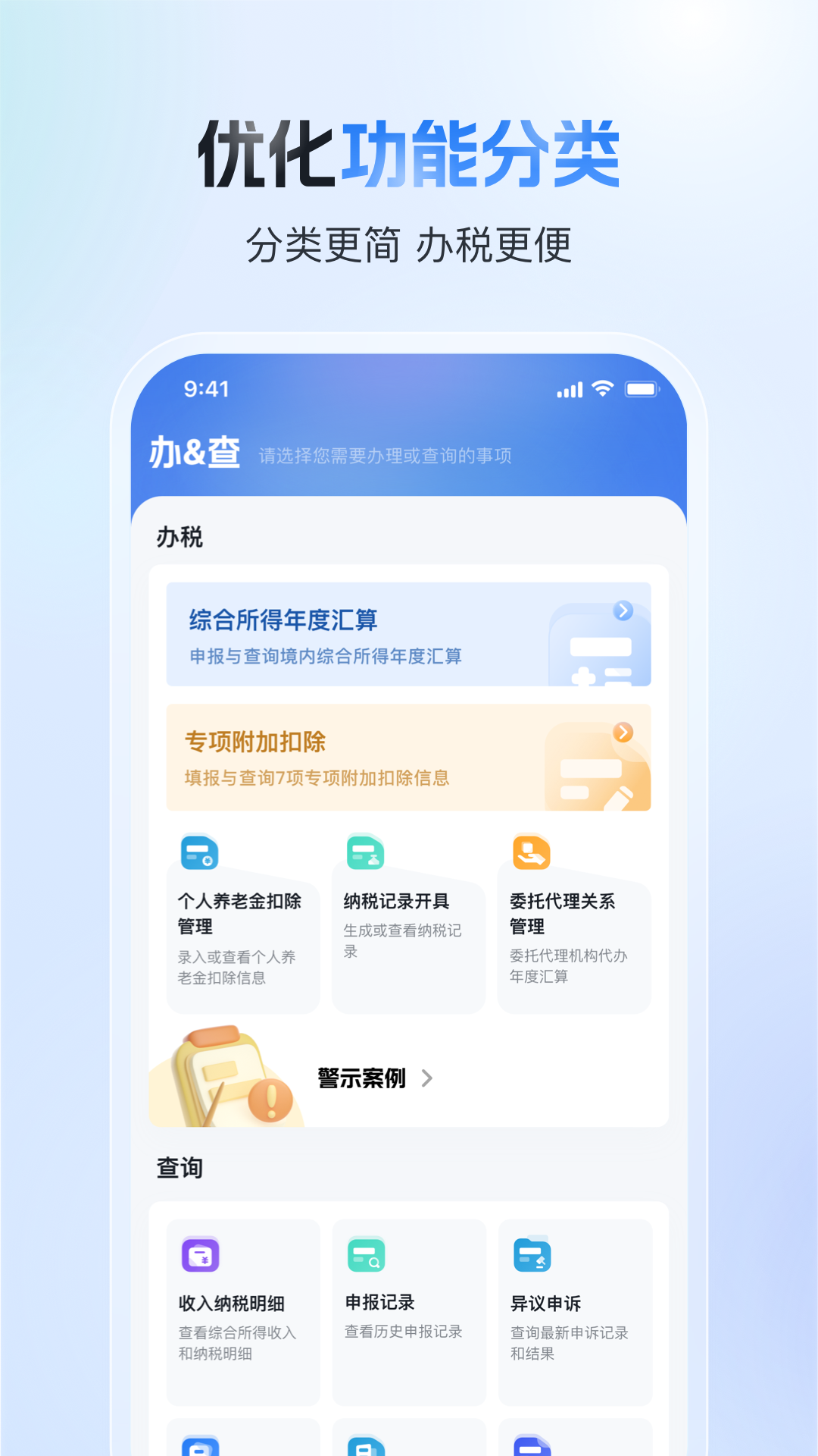 个税app下载安装官方最新免费下载(个人所得税) v2.2.1 官方版