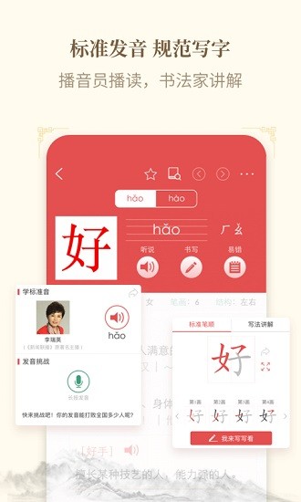 新华字典app正版下载 v4.2.0 最新版