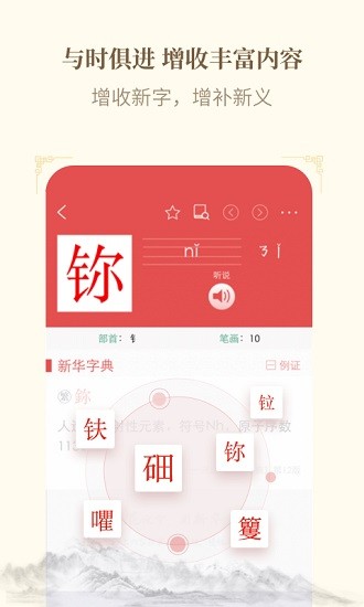 新华字典app正版下载 v4.2.0 最新版