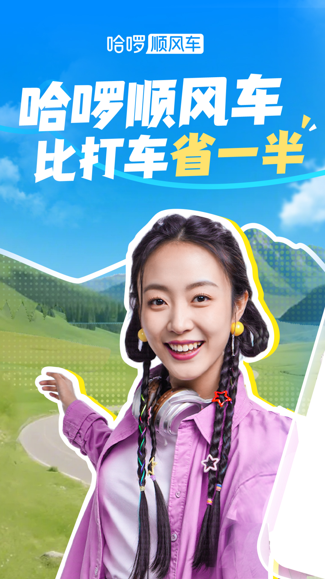 哈啰出行app下载安装官方免费下载 v6.95.6 安卓最新版