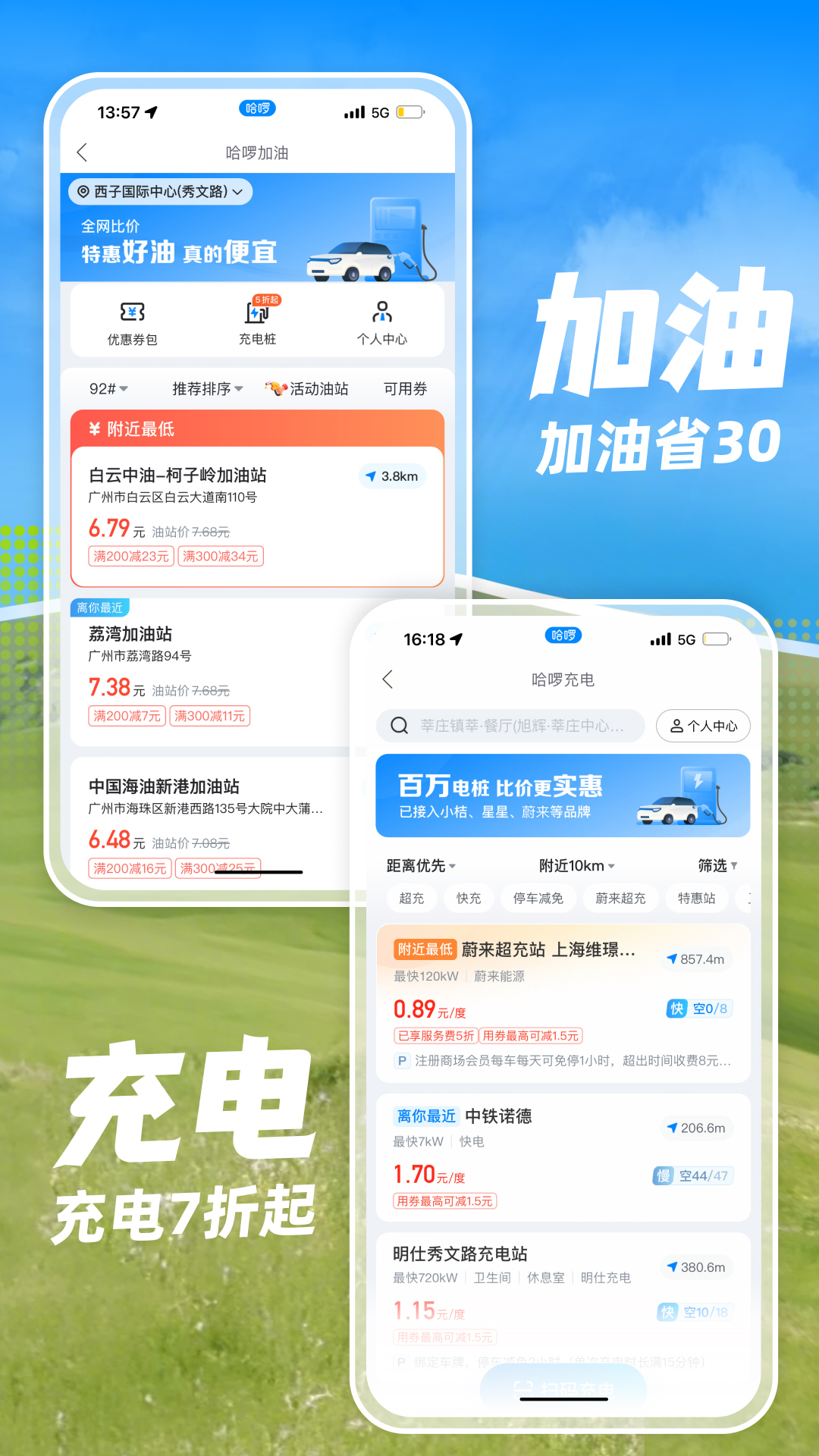 哈啰出行app下载安装官方免费下载 v6.95.6 安卓最新版
