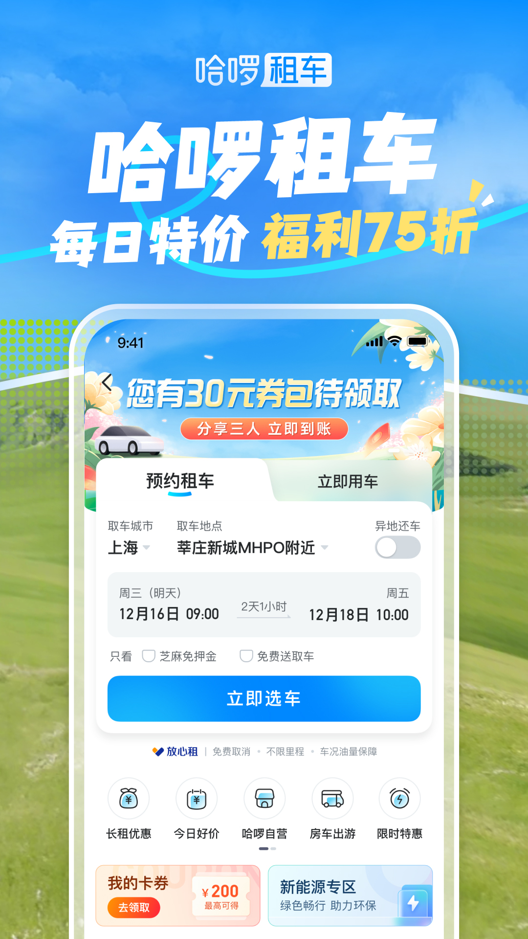 哈啰出行app下载安装官方免费下载 v6.95.6 安卓最新版