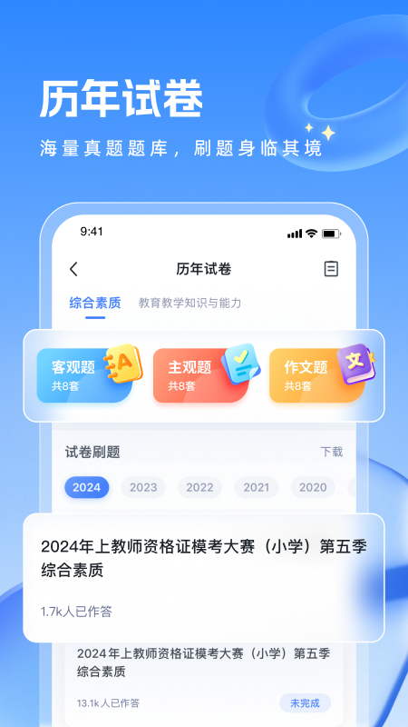 粉笔教师资格考试精准预测版 v4.4.5 安卓版