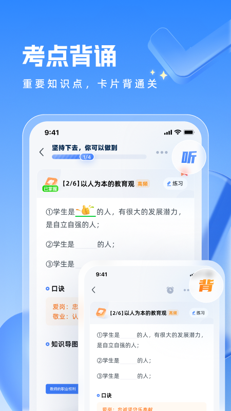 粉笔教师资格考试精准预测版 v4.4.5 安卓版