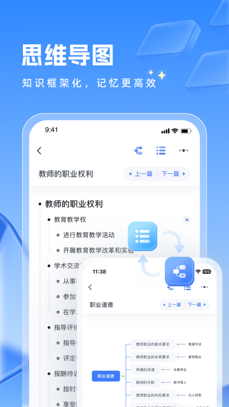 粉笔教师资格考试精准预测版 v4.4.5 安卓版