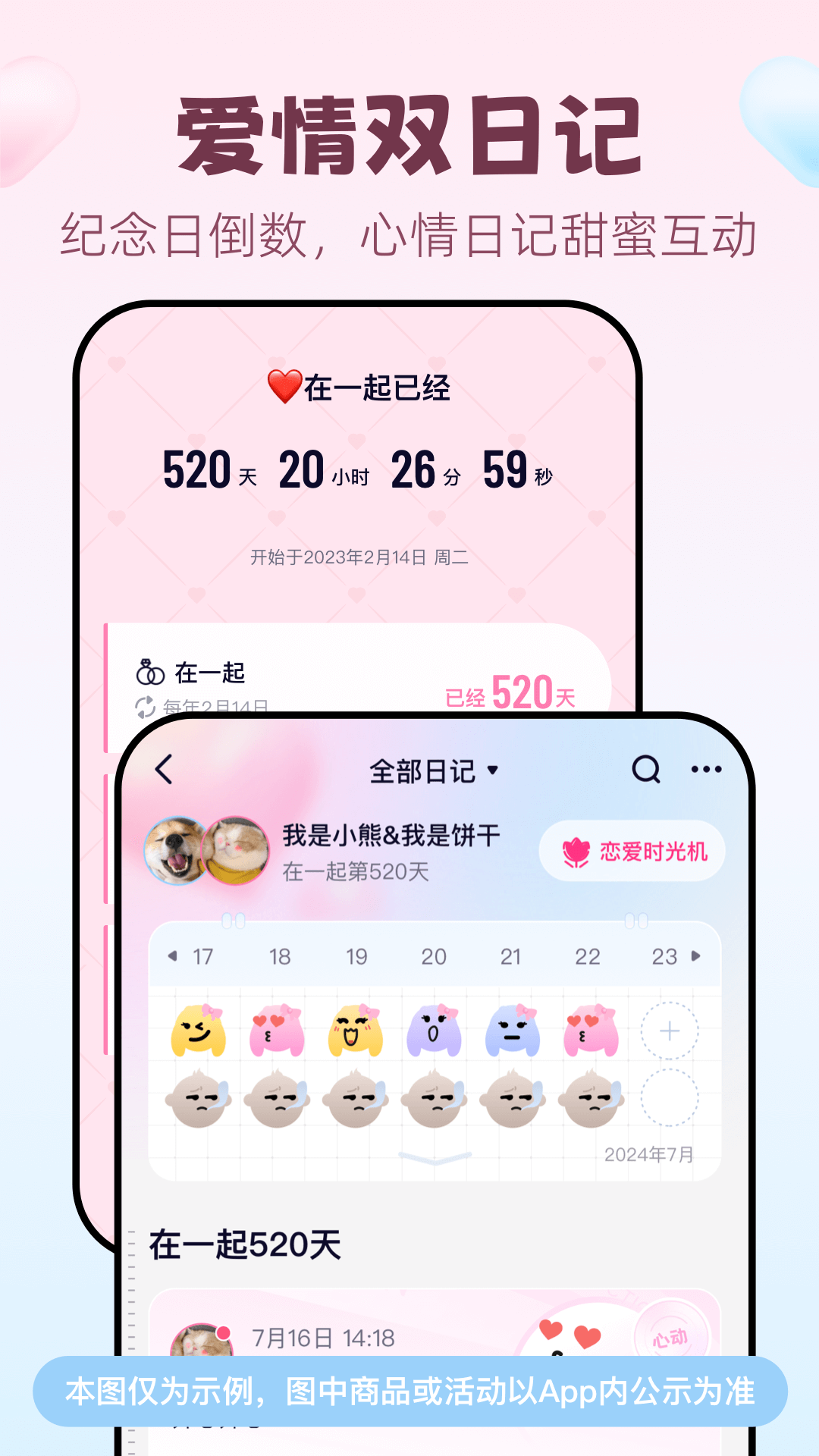 恋爱记最新下载安装 v11.19 最新版
