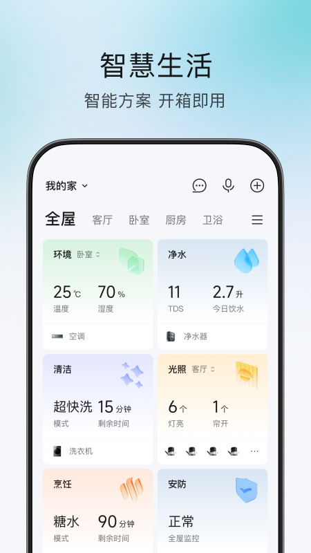 云米智能家电app最新版 v5.28.5 免费版