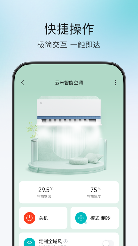 云米智能家电app最新版 v5.28.5 免费版