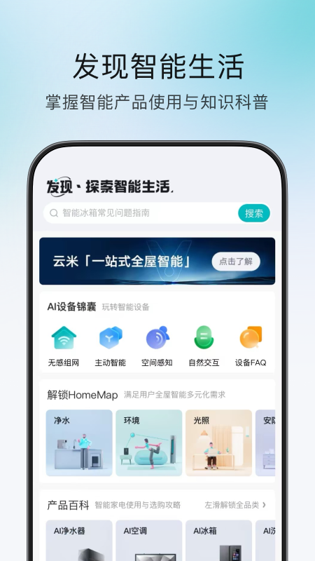 云米智能家电app最新版 v5.28.5 免费版