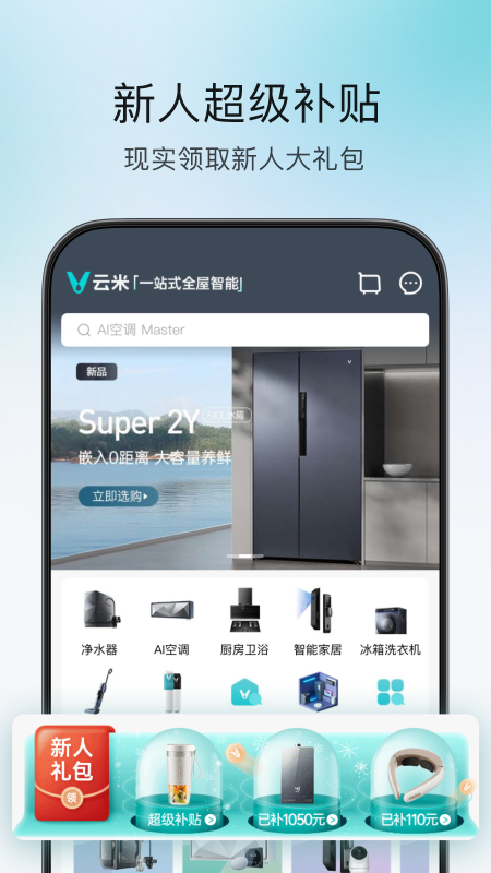 云米智能家电app最新版 v5.28.5 免费版