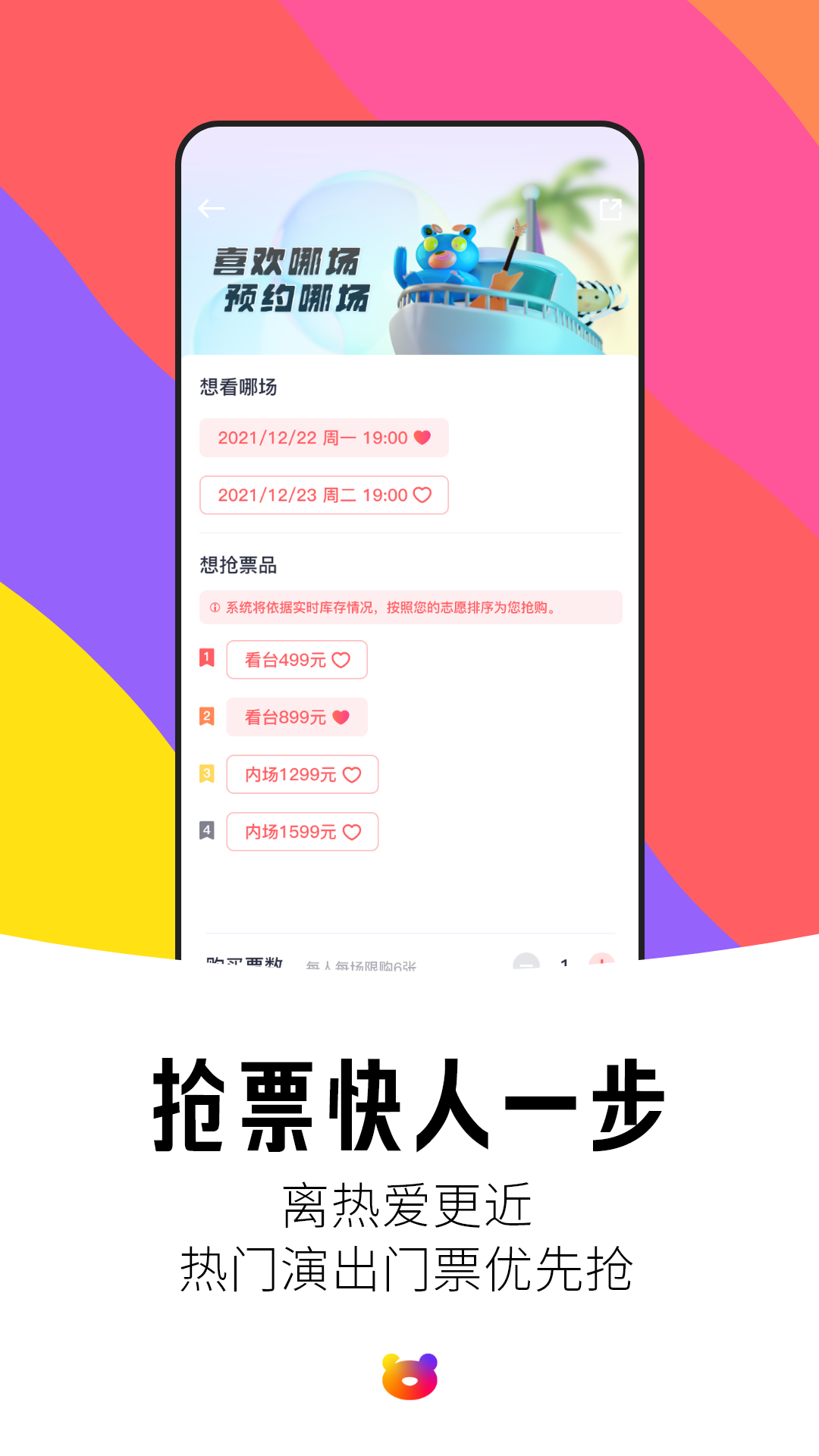 纷玩岛抢票app下载安装 v3.14.0 最新版